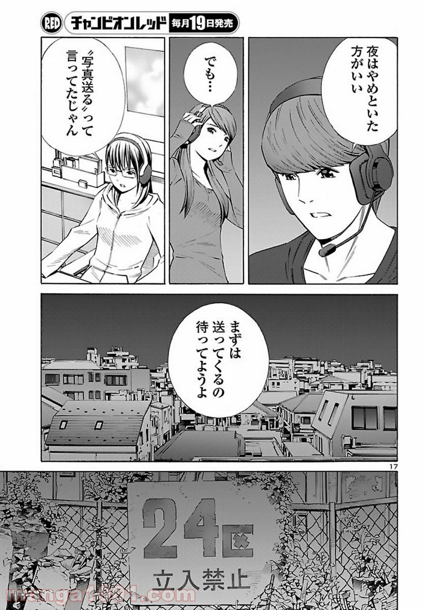 24区の花子さん - 第14話 - Page 17