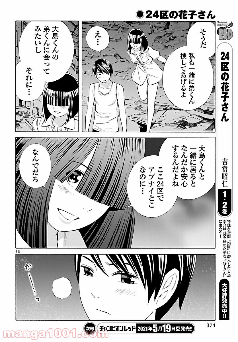 24区の花子さん - 第16話 - Page 18