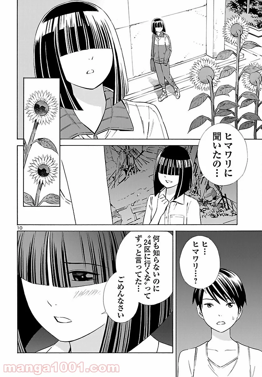 24区の花子さん - 第16話 - Page 10