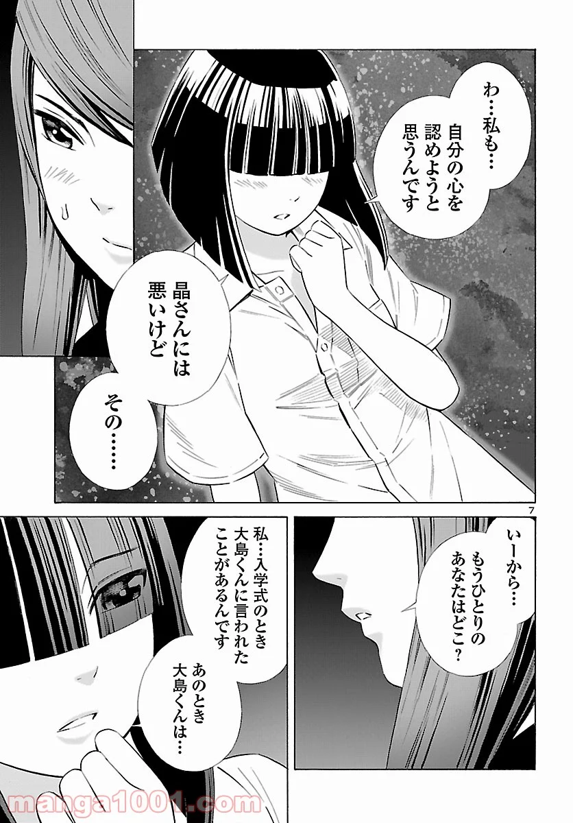 24区の花子さん - 第17話 - Page 7