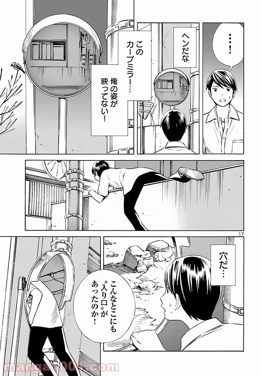 24区の花子さん - 第26話 - Page 17