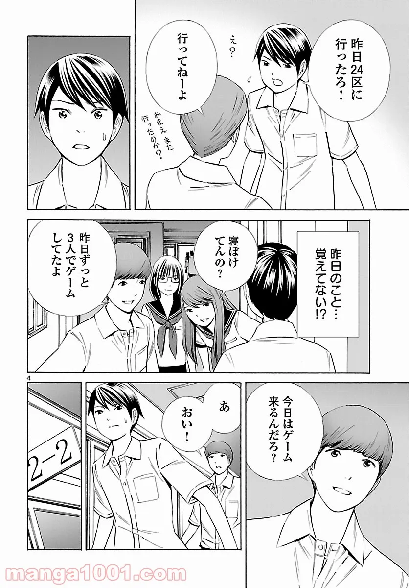 24区の花子さん - 第26話 - Page 4