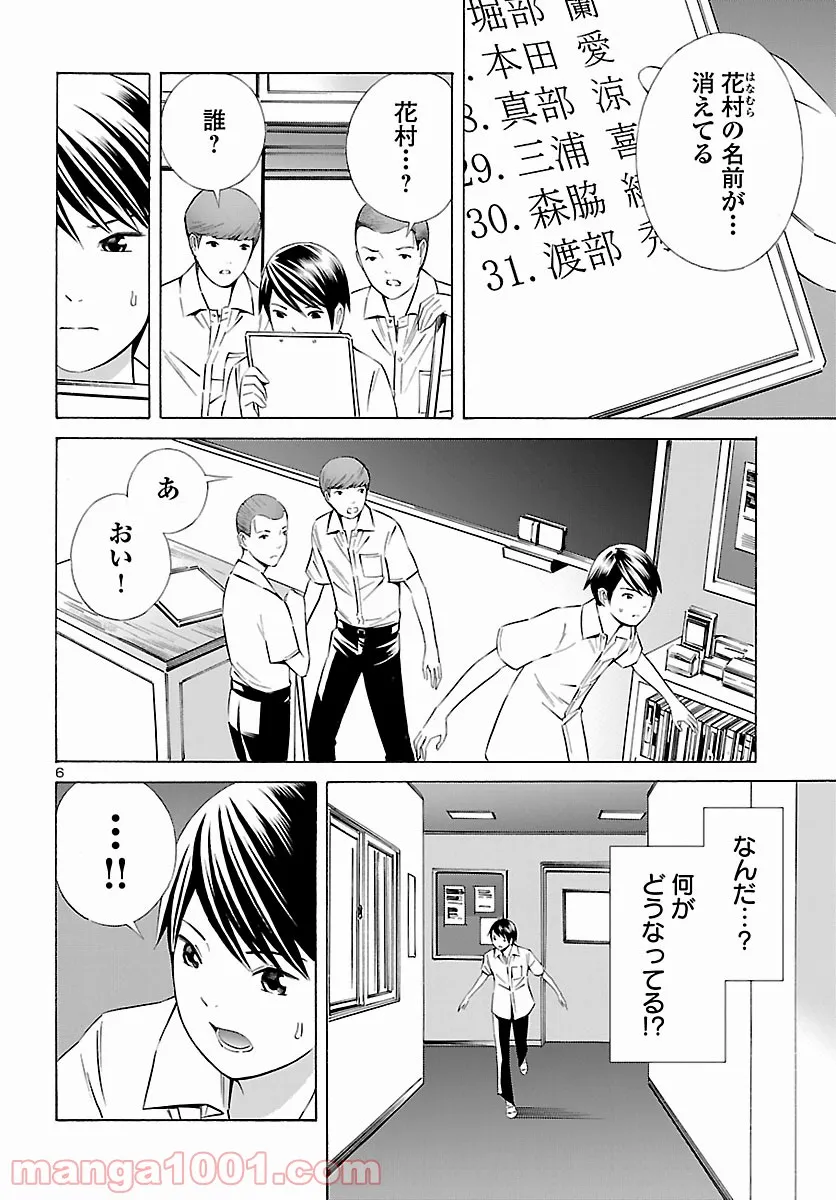 24区の花子さん - 第26話 - Page 6