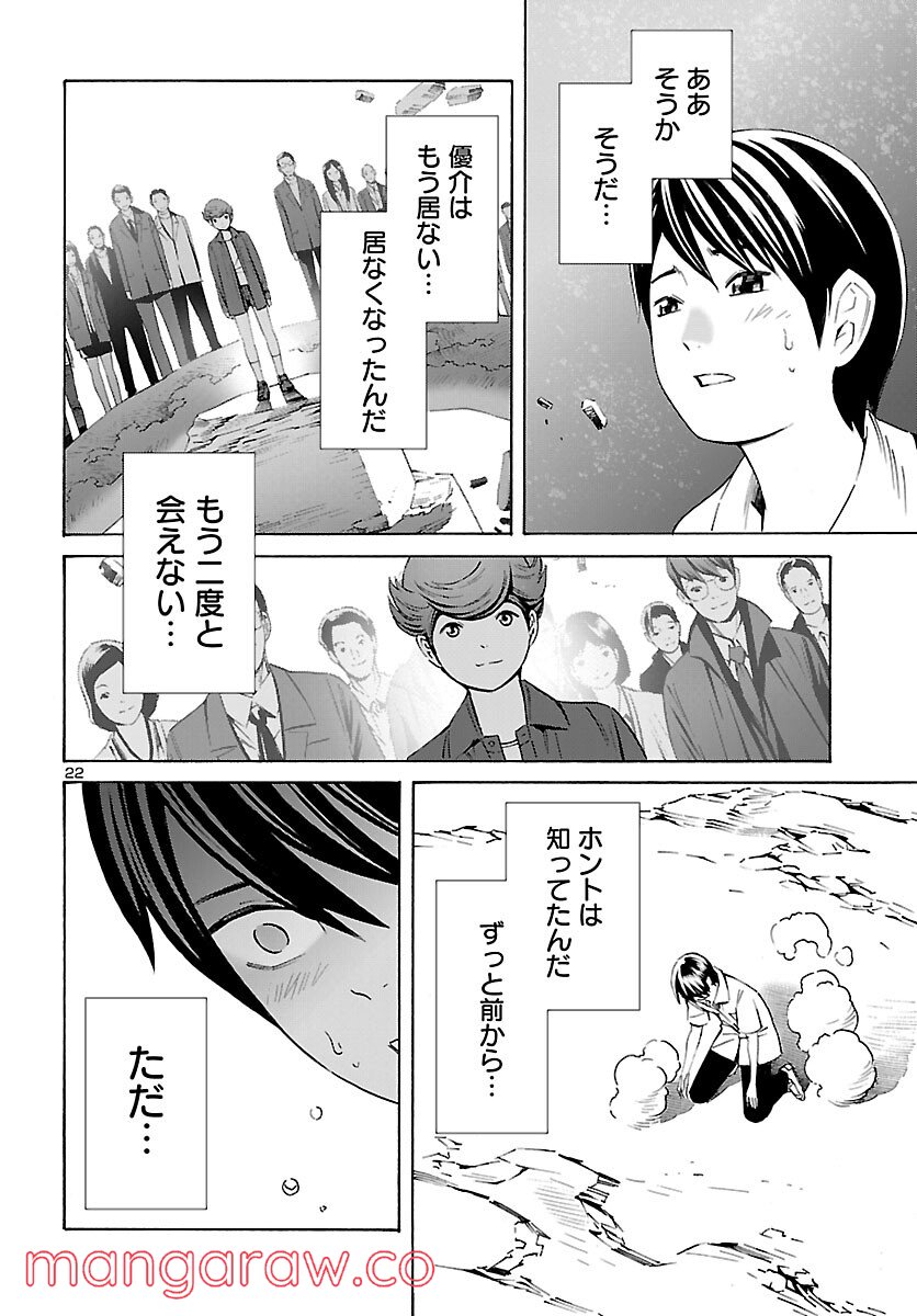 24区の花子さん - 第27話 - Page 22