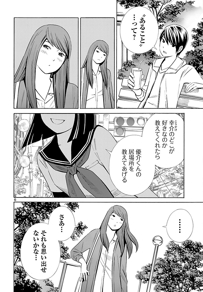 24区の花子さん - 第28話 - Page 6