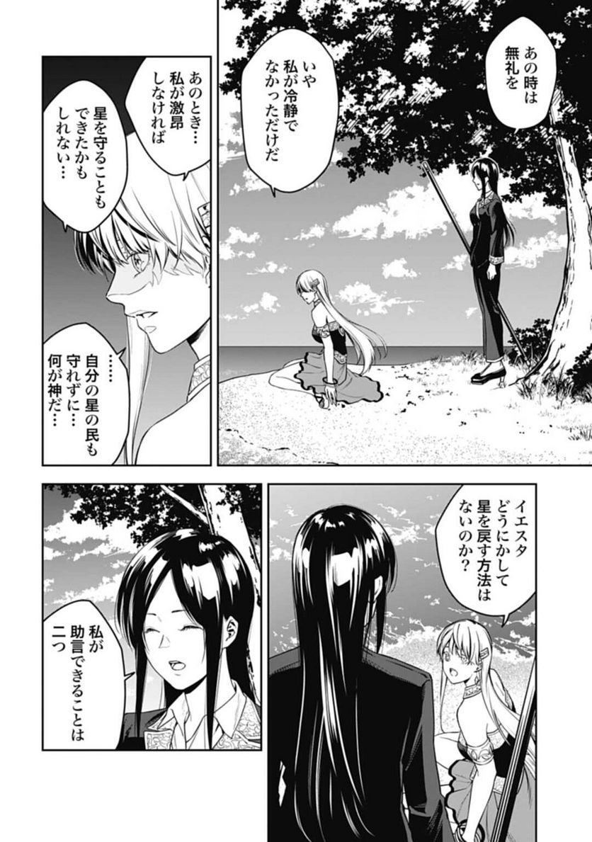 かみがみ〜最も弱き反逆者〜 - 第9.2話 - Page 2