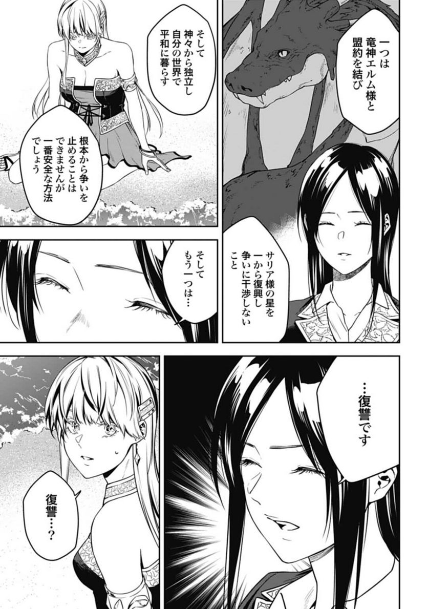 かみがみ〜最も弱き反逆者〜 - 第9.2話 - Page 3