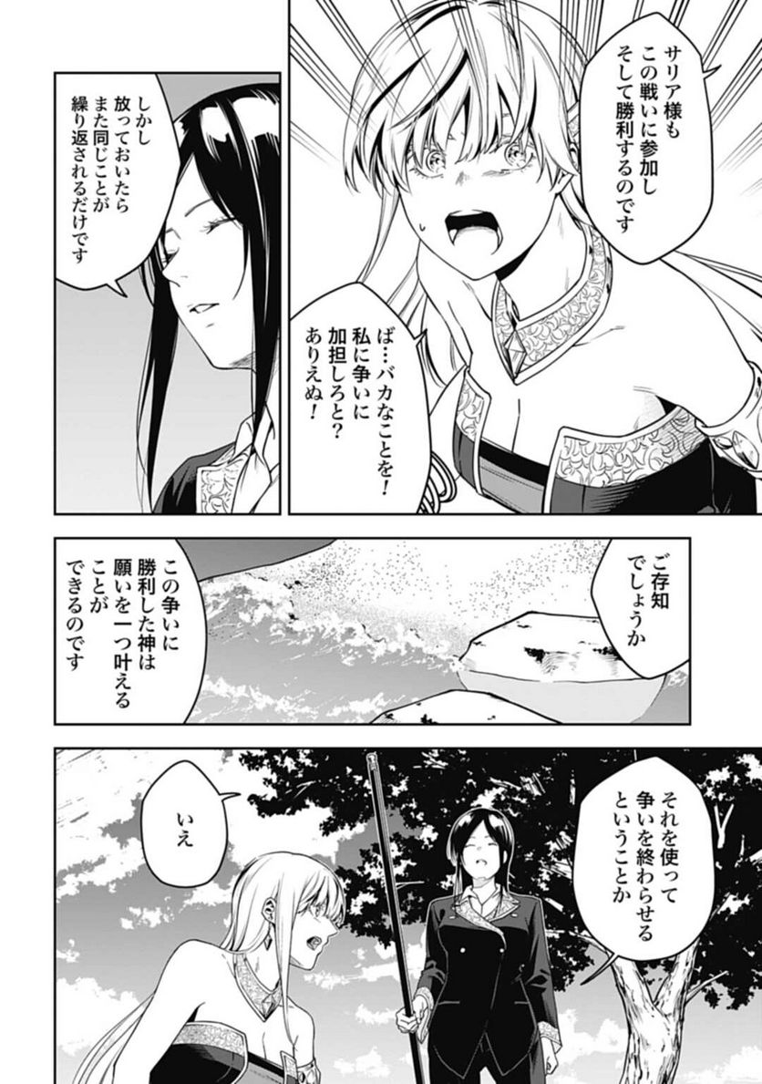 かみがみ〜最も弱き反逆者〜 - 第9.2話 - Page 4