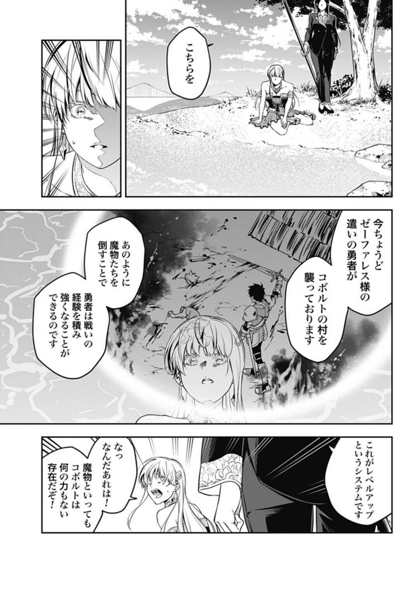 かみがみ〜最も弱き反逆者〜 - 第9.2話 - Page 7