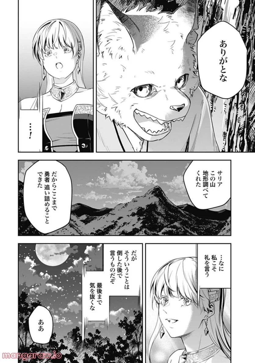 かみがみ〜最も弱き反逆者〜 - 第16話 - Page 12