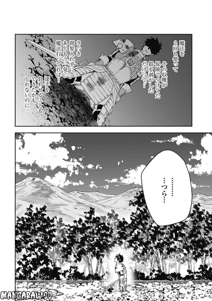 かみがみ〜最も弱き反逆者〜 - 第17話 - Page 6