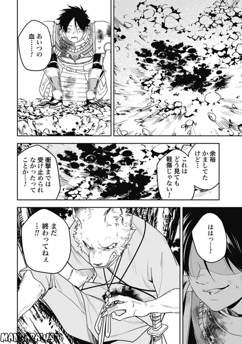 かみがみ〜最も弱き反逆者〜 - 第17話 - Page 8