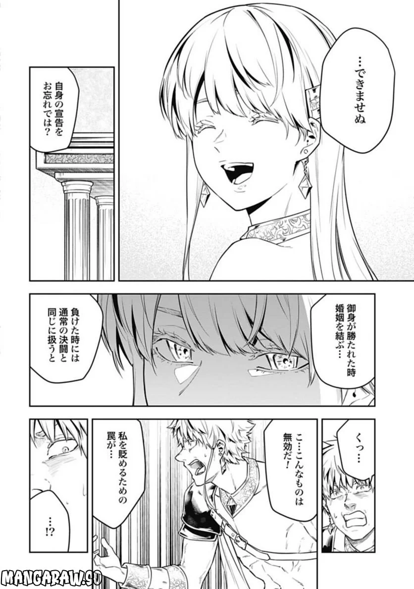 かみがみ〜最も弱き反逆者〜 - 第19話 - Page 8