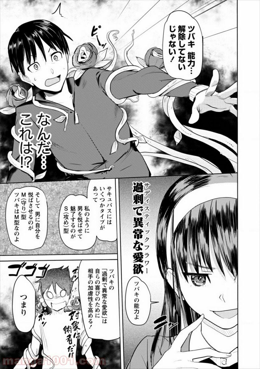 サキュバス学園の犬ッ!! - 第8話 - Page 21