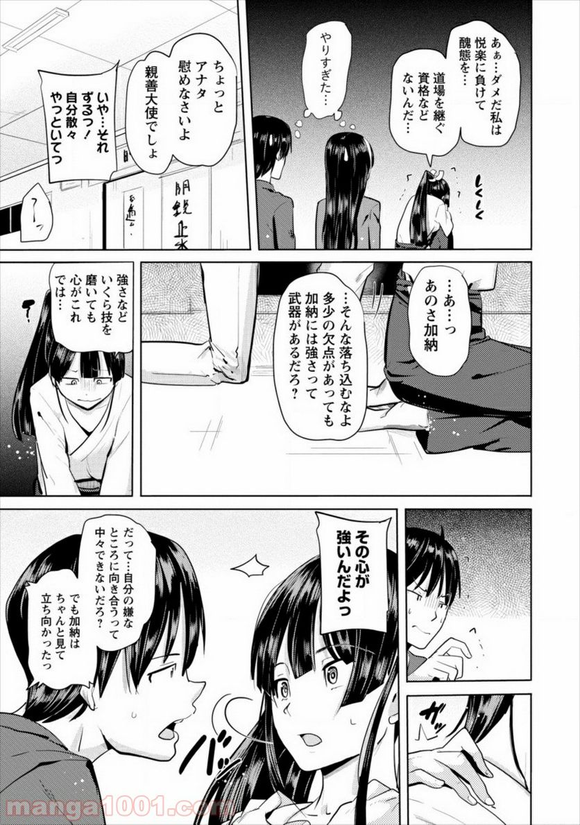 サキュバス学園の犬ッ!! - 第8話 - Page 27