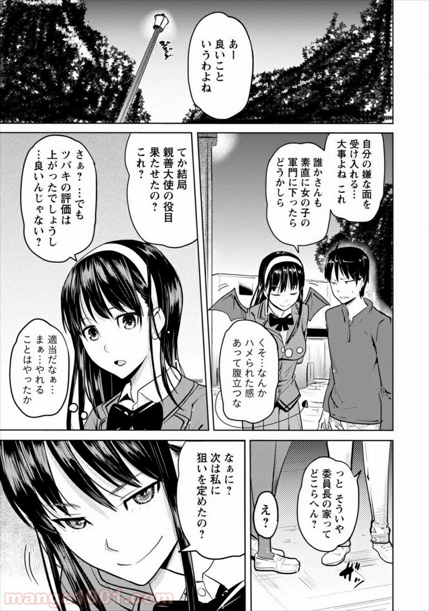 サキュバス学園の犬ッ!! - 第8話 - Page 29