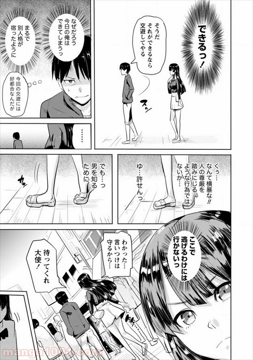 サキュバス学園の犬ッ!! - 第8話 - Page 9