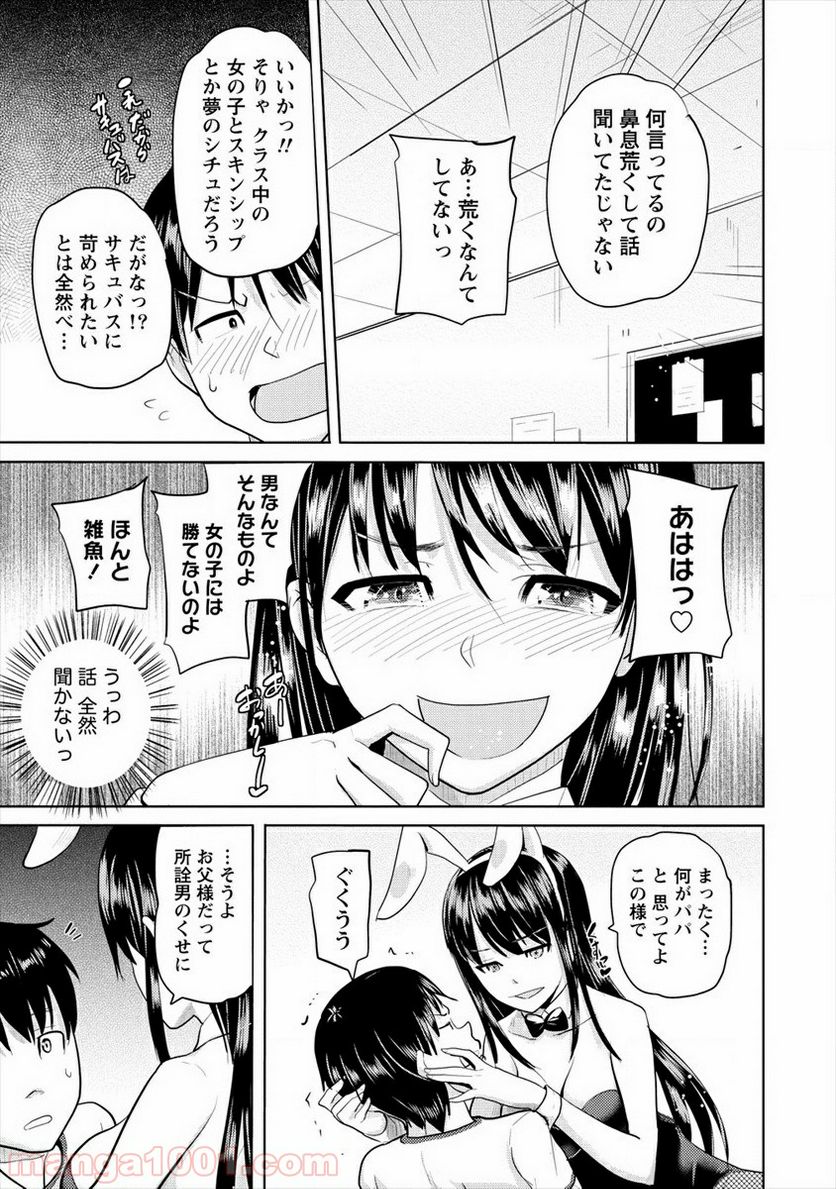 サキュバス学園の犬ッ!! - 第10話 - Page 13