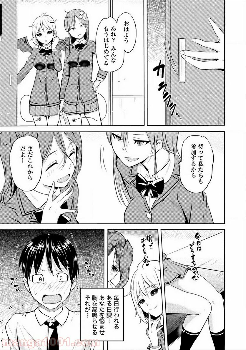 サキュバス学園の犬ッ!! - 第10話 - Page 7