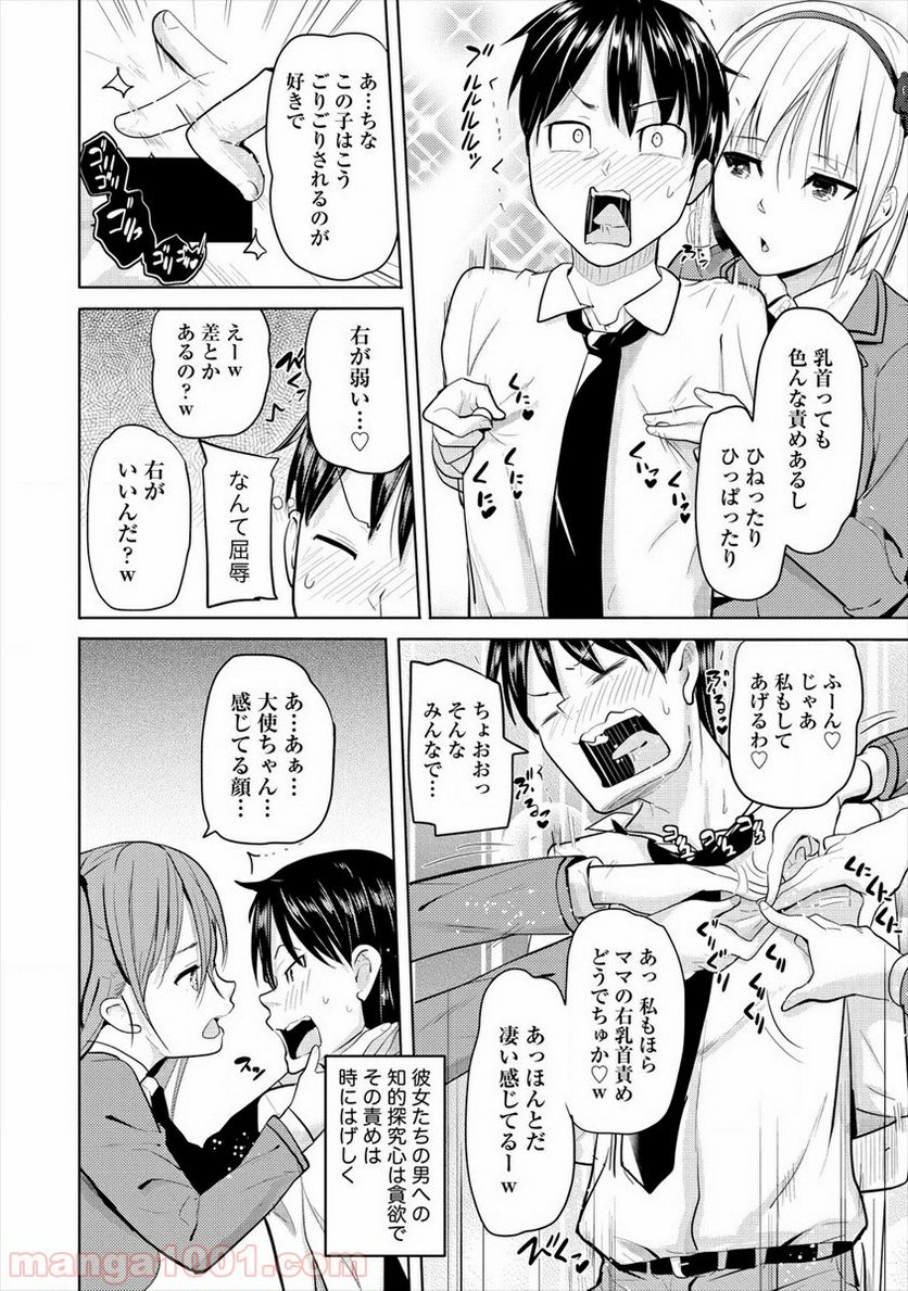 サキュバス学園の犬ッ!! - 第10話 - Page 10