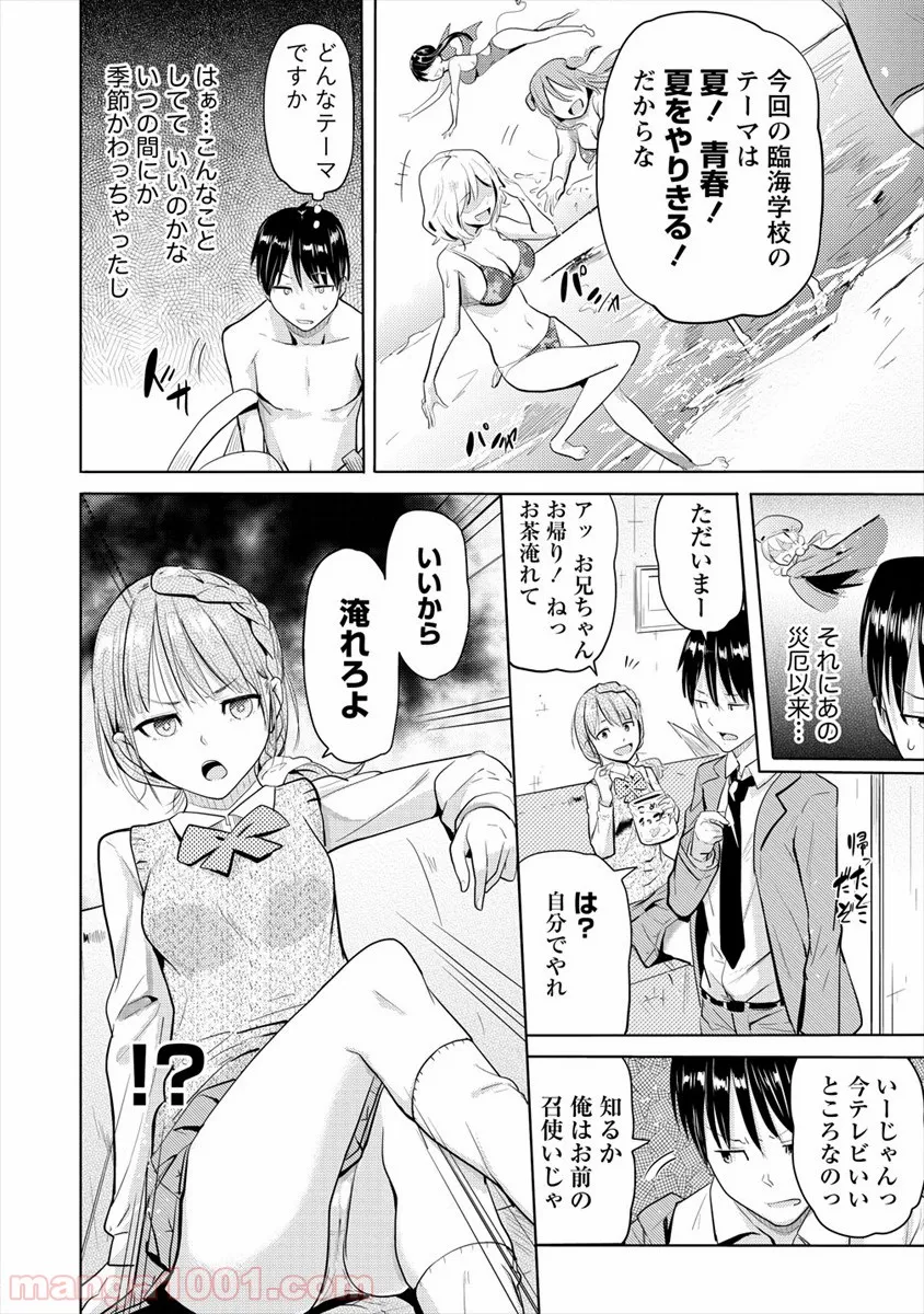 サキュバス学園の犬ッ!! - 第14話 - Page 4