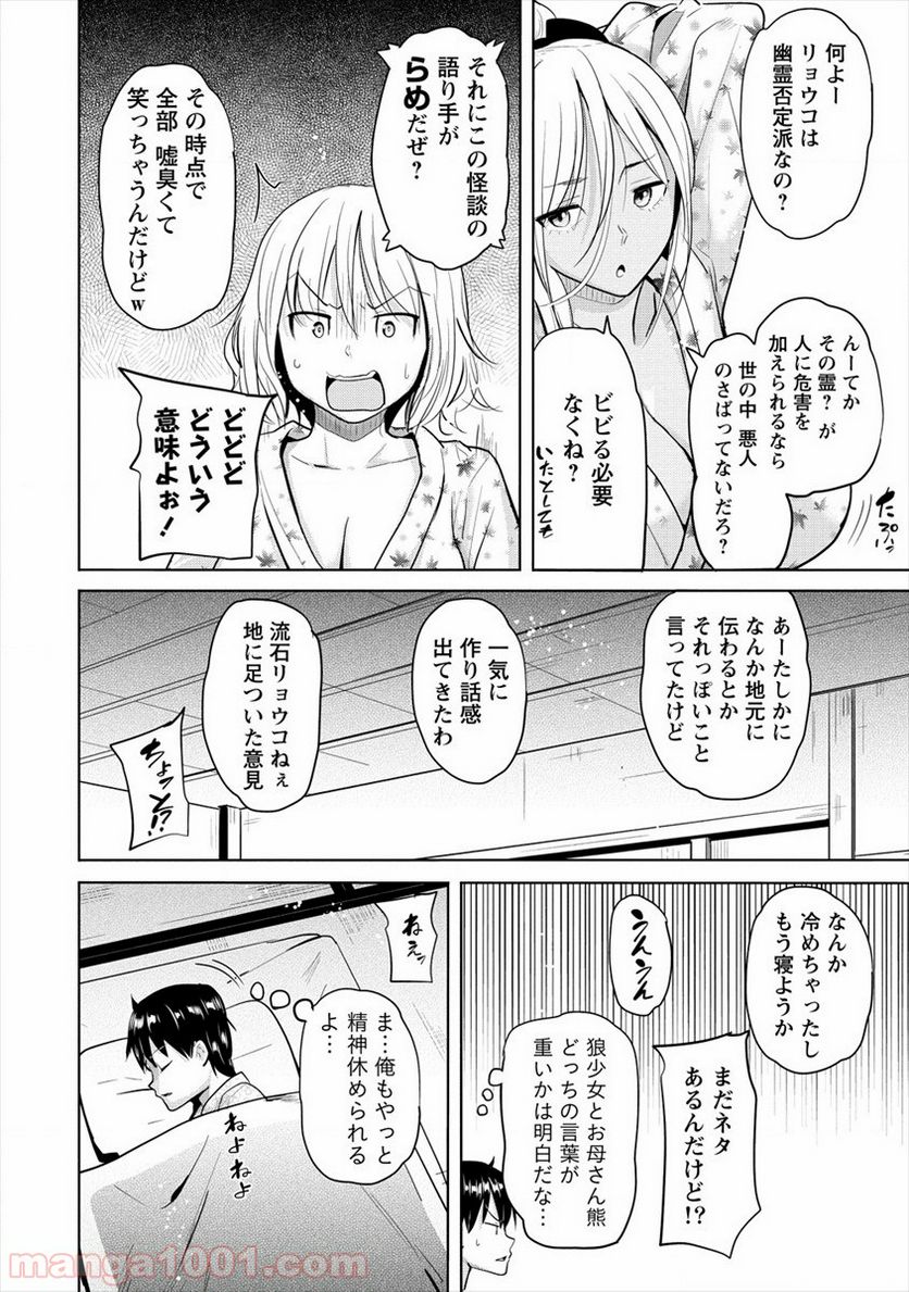 サキュバス学園の犬ッ!! - 第15話 - Page 12