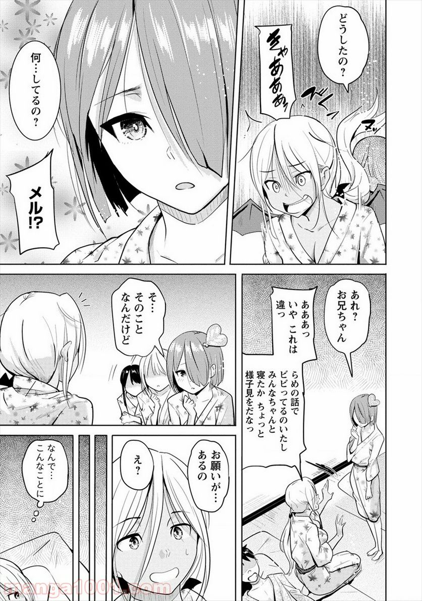 サキュバス学園の犬ッ!! - 第15話 - Page 23