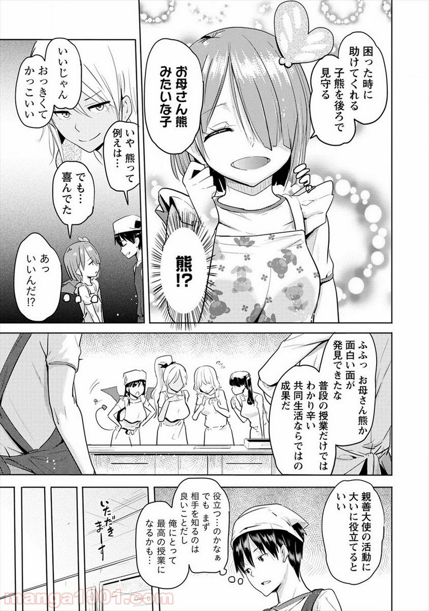 サキュバス学園の犬ッ!! - 第15話 - Page 5