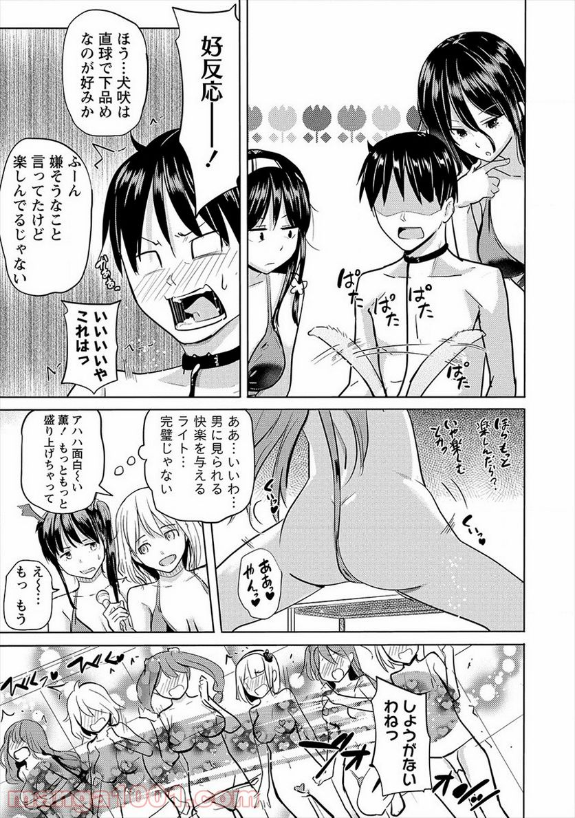 サキュバス学園の犬ッ!! - 第16話 - Page 13