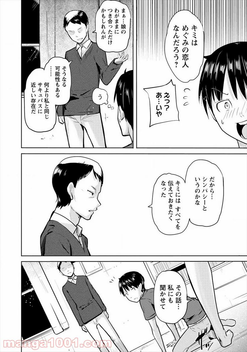 サキュバス学園の犬ッ!! - 第18話 - Page 2