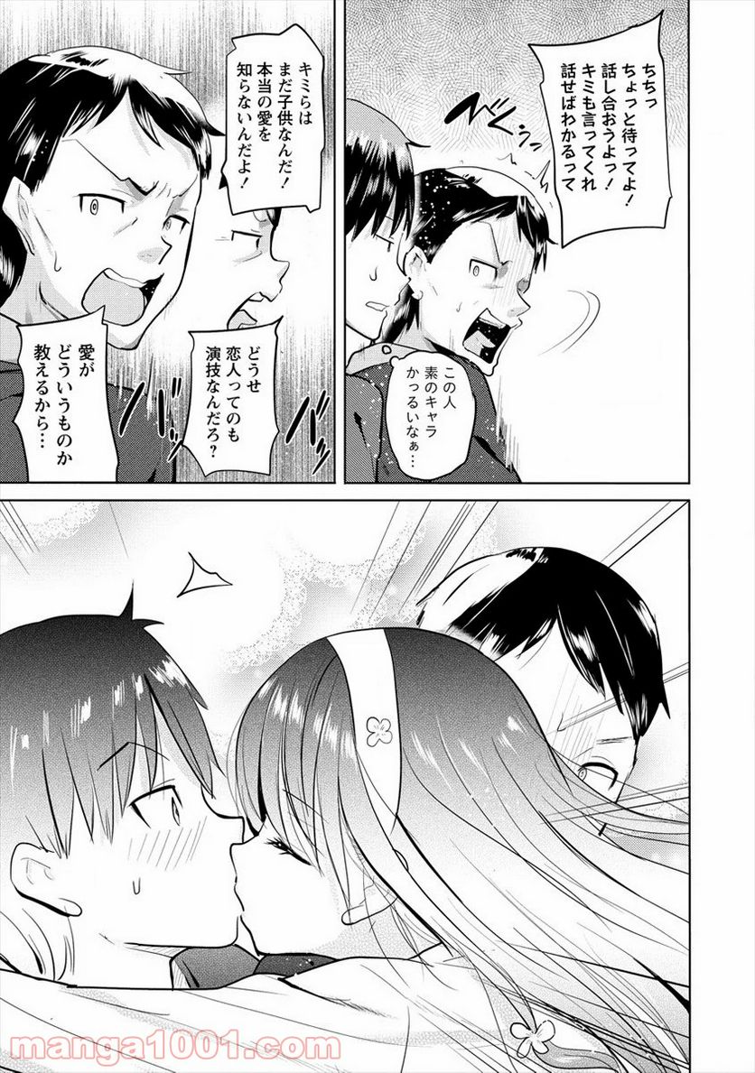 サキュバス学園の犬ッ!! - 第18話 - Page 11