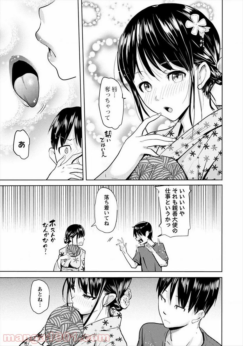 サキュバス学園の犬ッ!! - 第18話 - Page 27