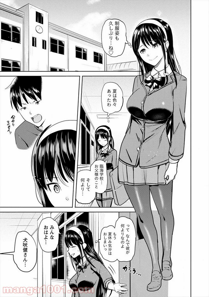 サキュバス学園の犬ッ!! - 第18話 - Page 29