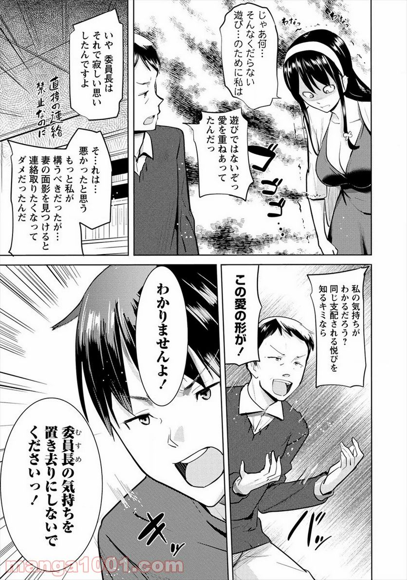 サキュバス学園の犬ッ!! - 第18話 - Page 9