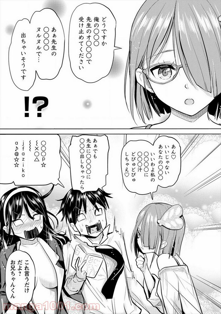 サキュバス学園の犬ッ!! - 第21話 - Page 15