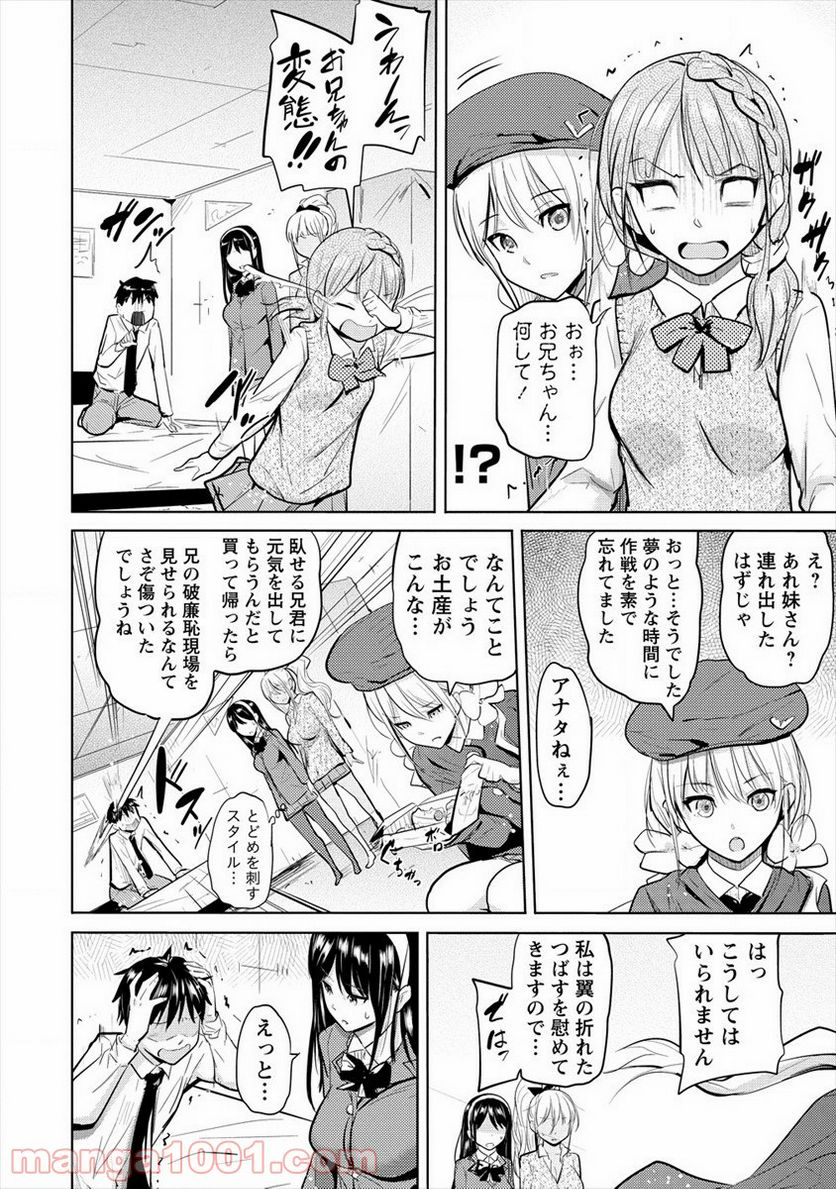 サキュバス学園の犬ッ!! - 第21話 - Page 20