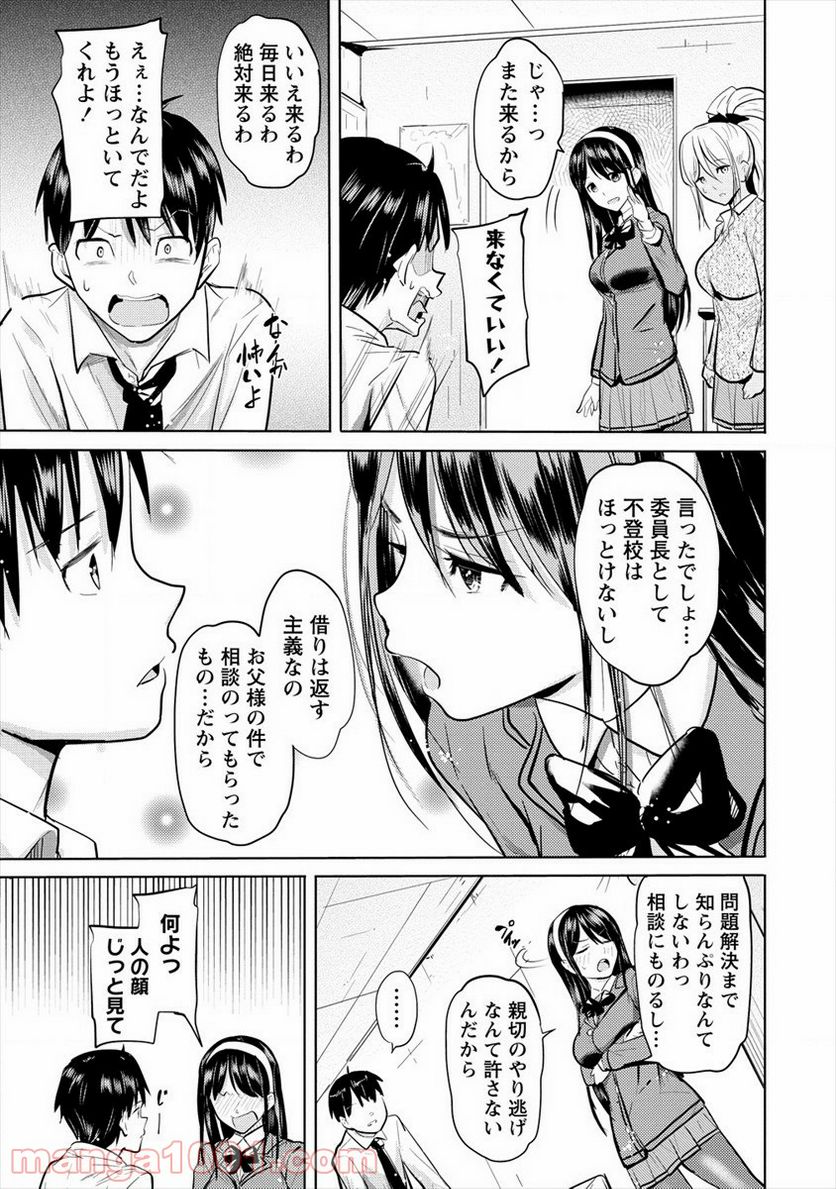 サキュバス学園の犬ッ!! - 第21話 - Page 21