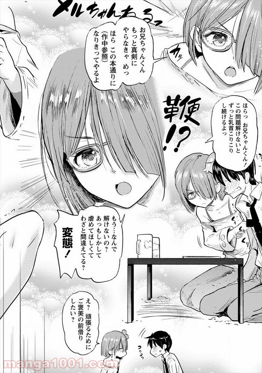 サキュバス学園の犬ッ!! 第24.5話 - Trang 2