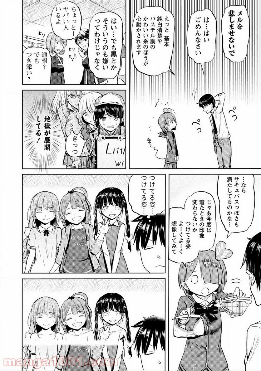 サキュバス学園の犬ッ!! - 第25話 - Page 12