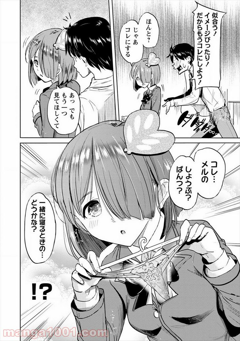 サキュバス学園の犬ッ!! - 第25話 - Page 16