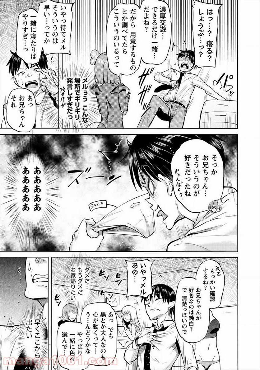 サキュバス学園の犬ッ!! - 第25話 - Page 17