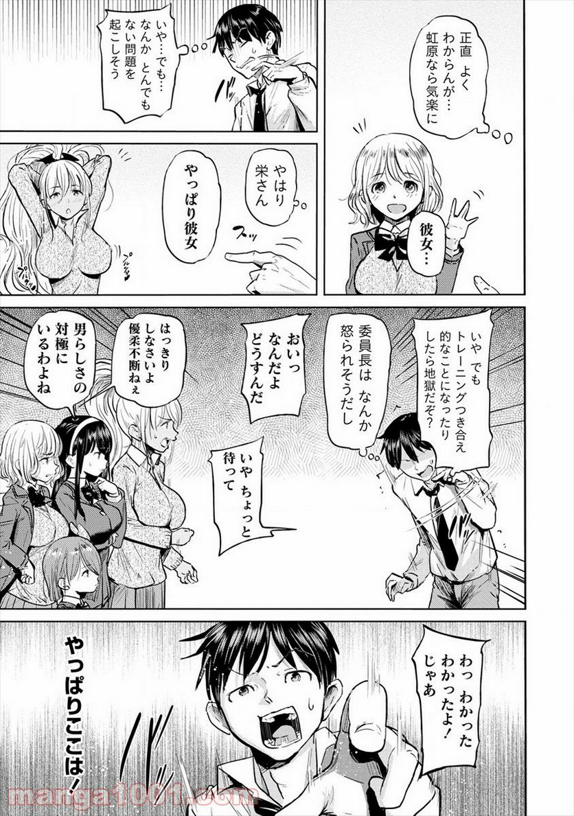 サキュバス学園の犬ッ!! - 第25話 - Page 3