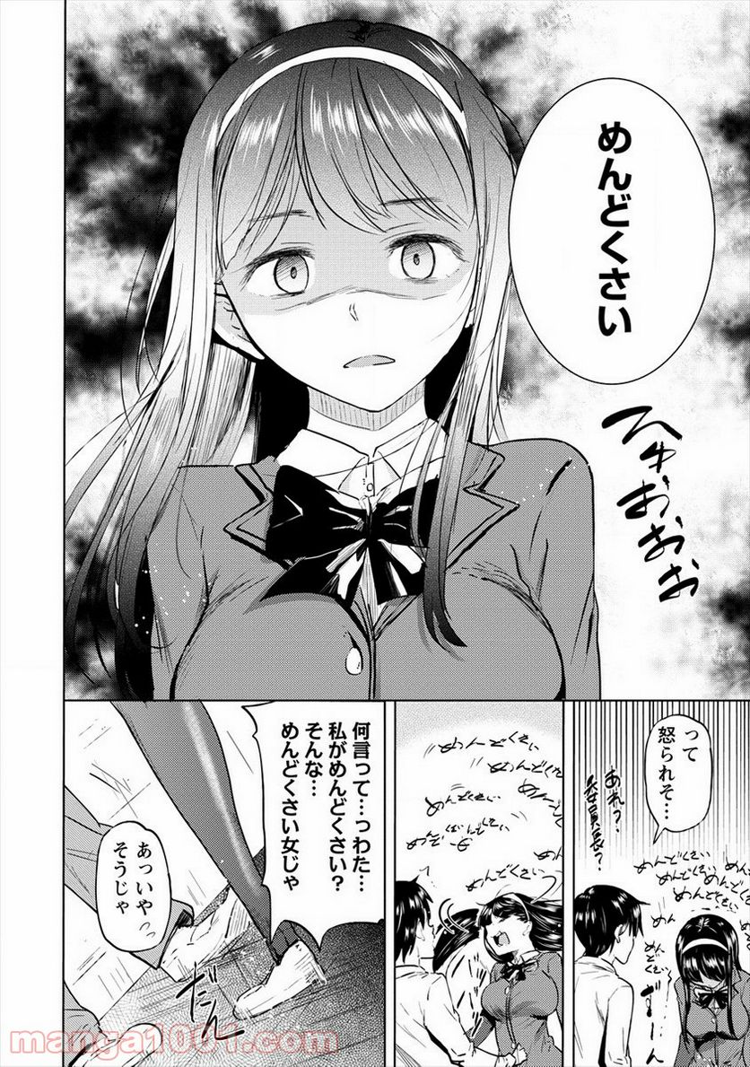 サキュバス学園の犬ッ!! - 第25話 - Page 22