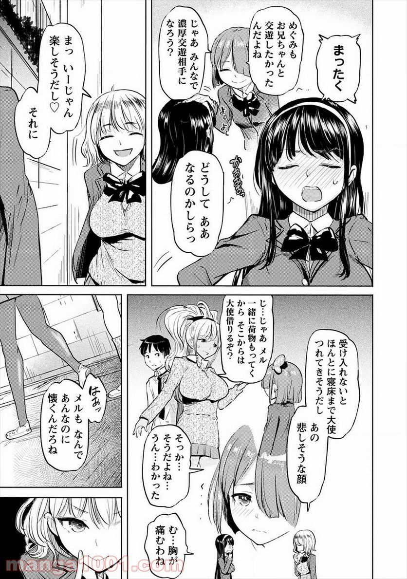 サキュバス学園の犬ッ!! - 第25話 - Page 25