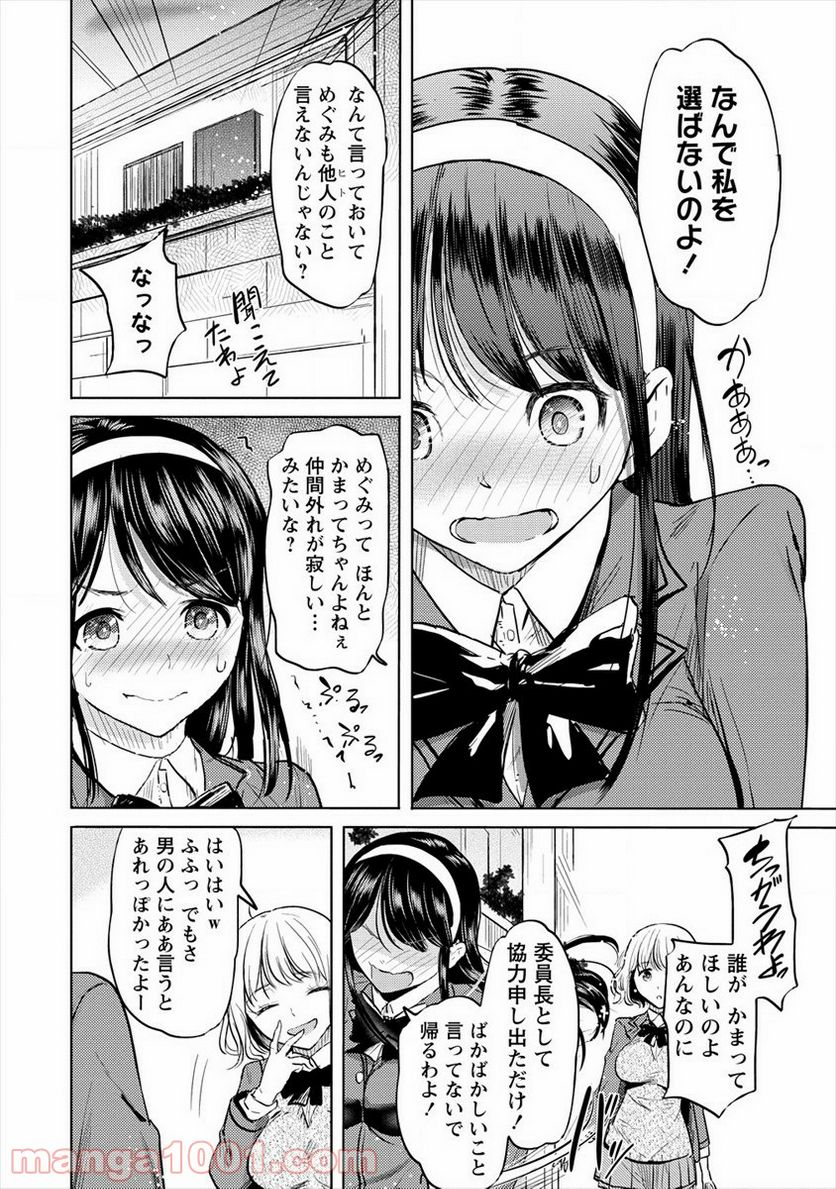 サキュバス学園の犬ッ!! - 第25話 - Page 26