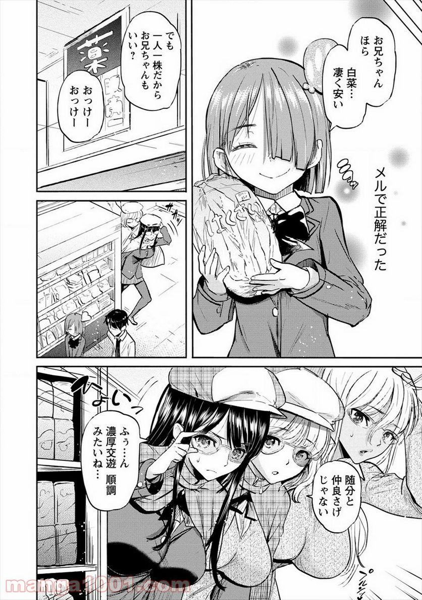 サキュバス学園の犬ッ!! - 第25話 - Page 4