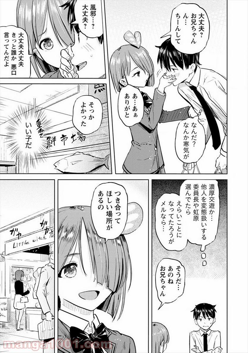 サキュバス学園の犬ッ!! - 第25話 - Page 7