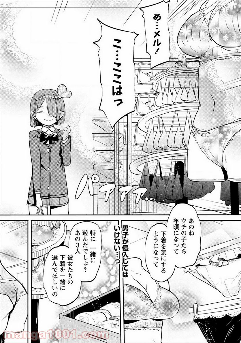 サキュバス学園の犬ッ!! - 第25話 - Page 8