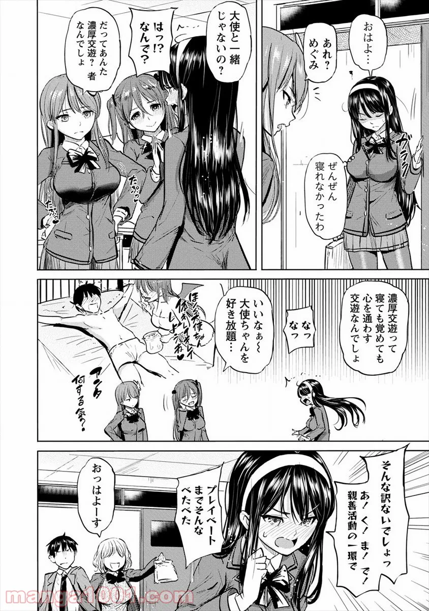 サキュバス学園の犬ッ!! - 第26話 - Page 6