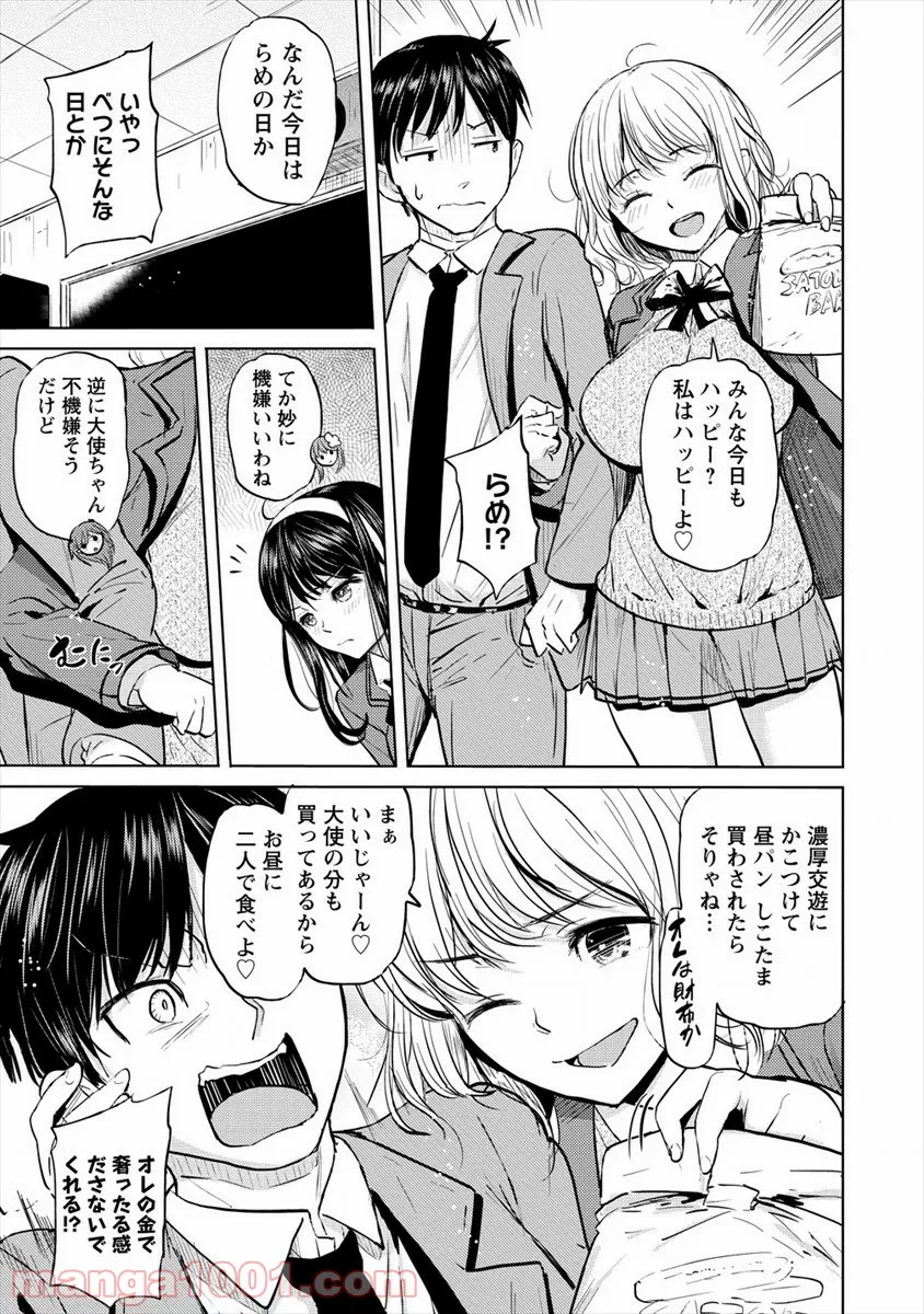 サキュバス学園の犬ッ!! - 第26話 - Page 7